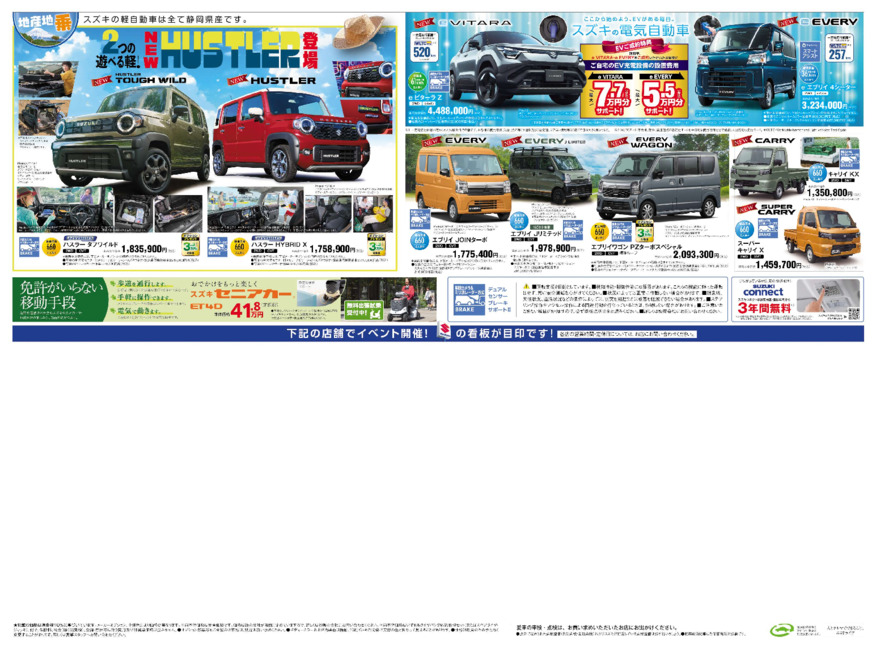 /dealer/sj-admin/sharefiles/［web用］2607_J静岡_D3チラシ_0704号_ウラ面_{3B81A75F-4453-D497-BD36-730BF3F2C9AD}.pdf